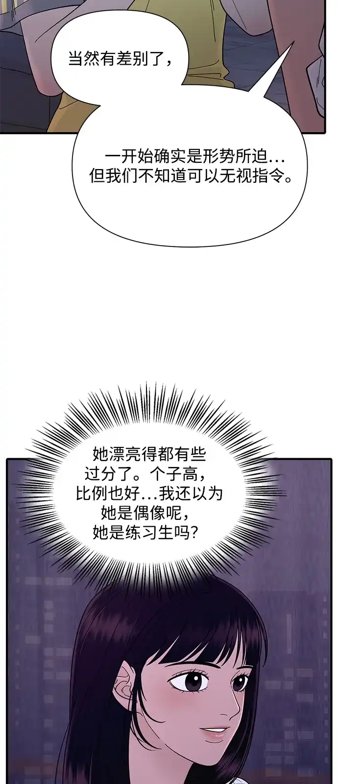 寄生繁殖 第7话 第54页