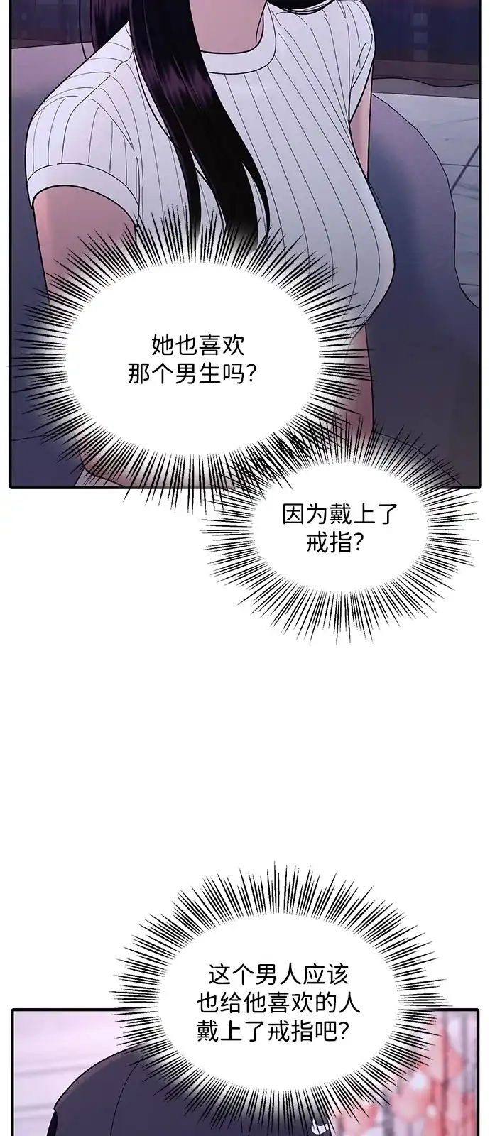 寄生繁殖 第7话 第55页