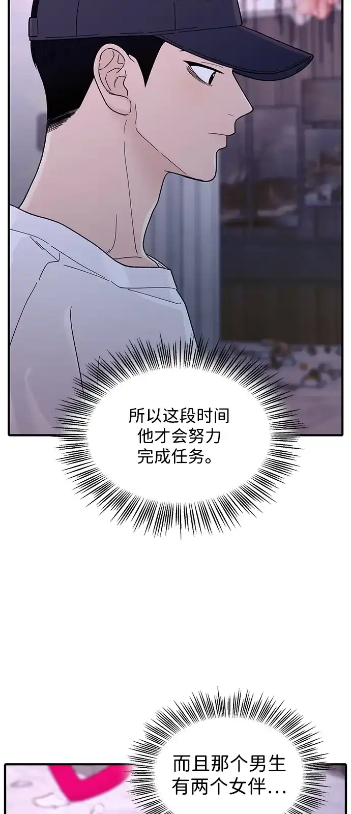 寄生繁殖 第7话 第56页