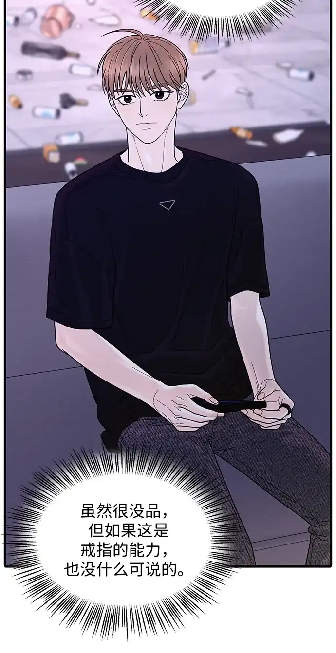 寄生繁殖 第7话 第57页