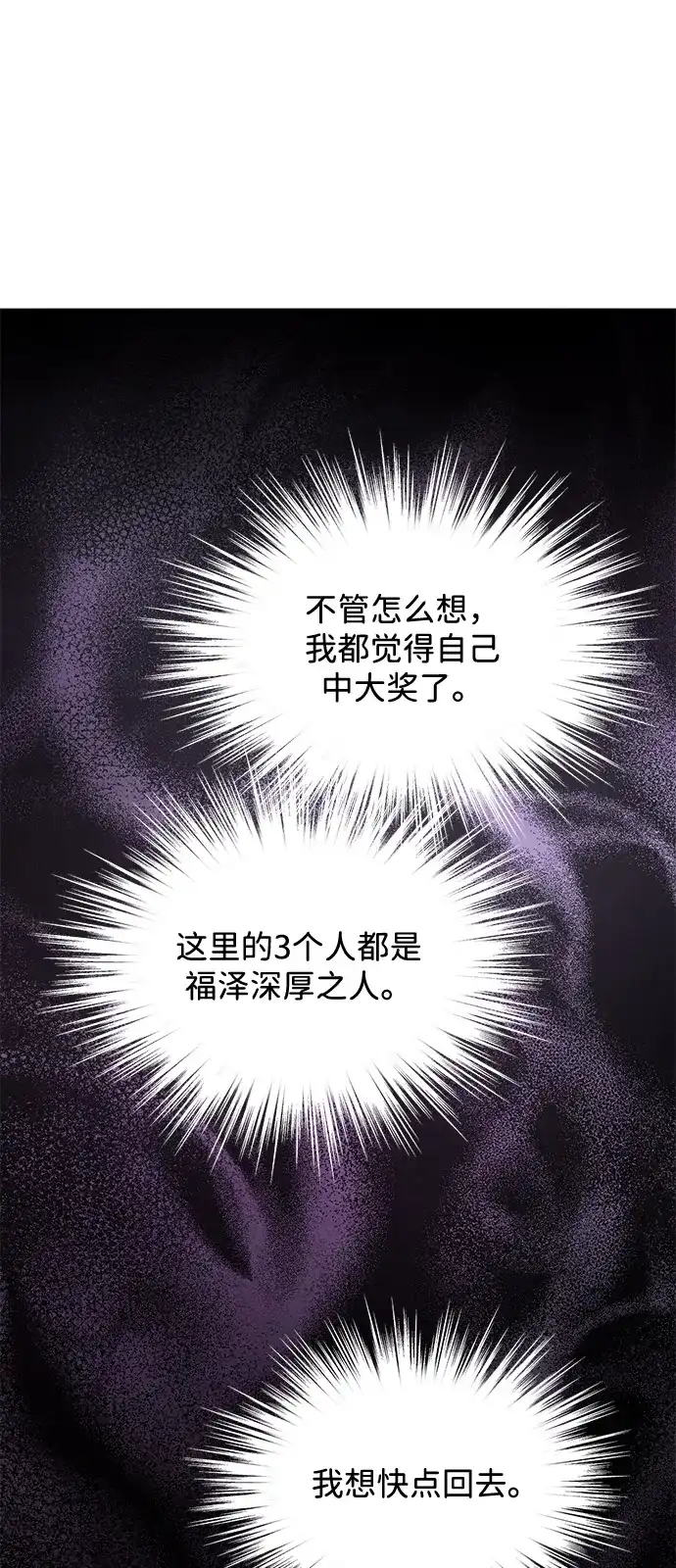 寄生繁殖 第7话 第58页