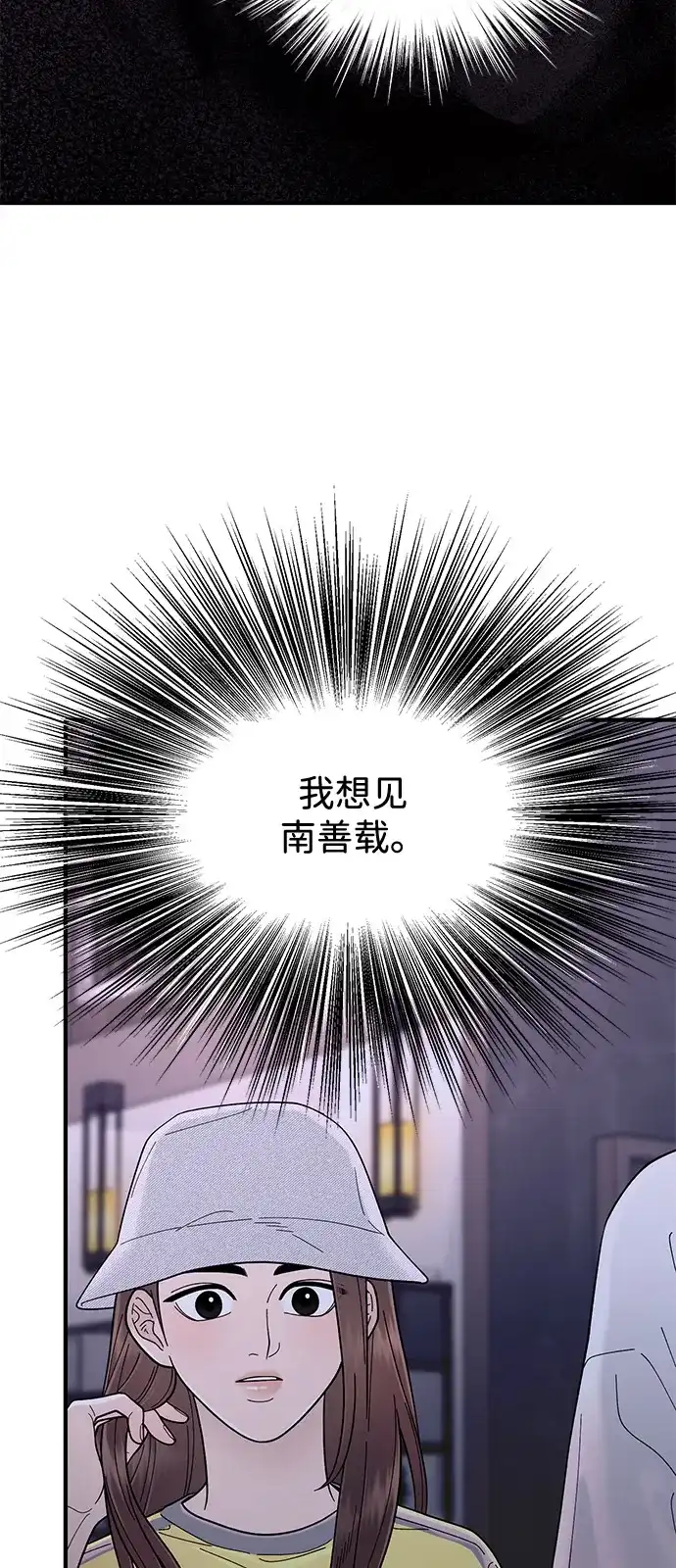 寄生繁殖 第7话 第59页