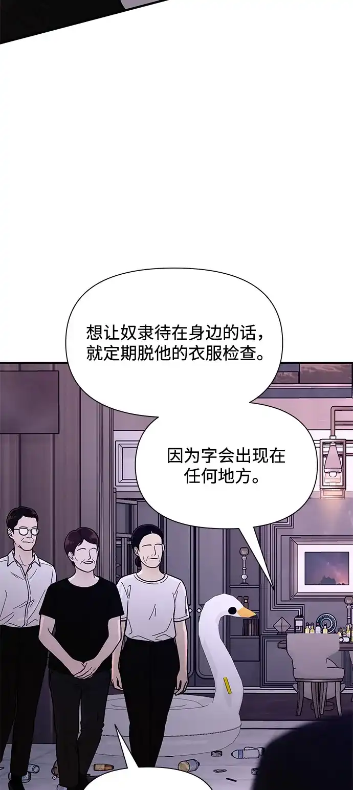 寄生繁殖 第7话 第62页