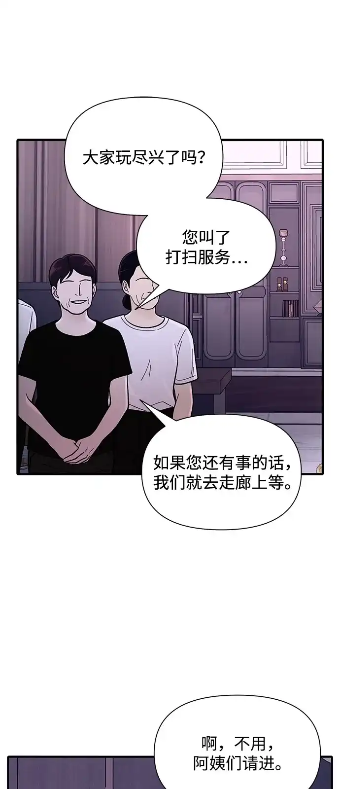 寄生繁殖 第7话 第64页