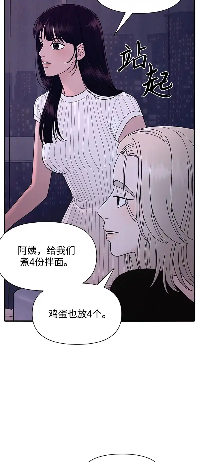 寄生繁殖 第7话 第65页