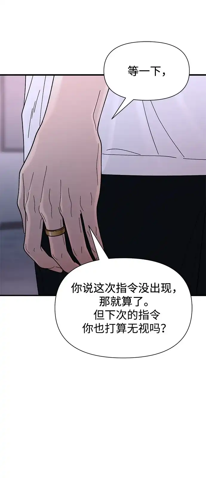 寄生繁殖 第7话 第70页