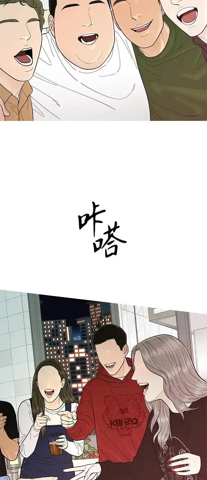 寄生繁殖 第7话 第78页