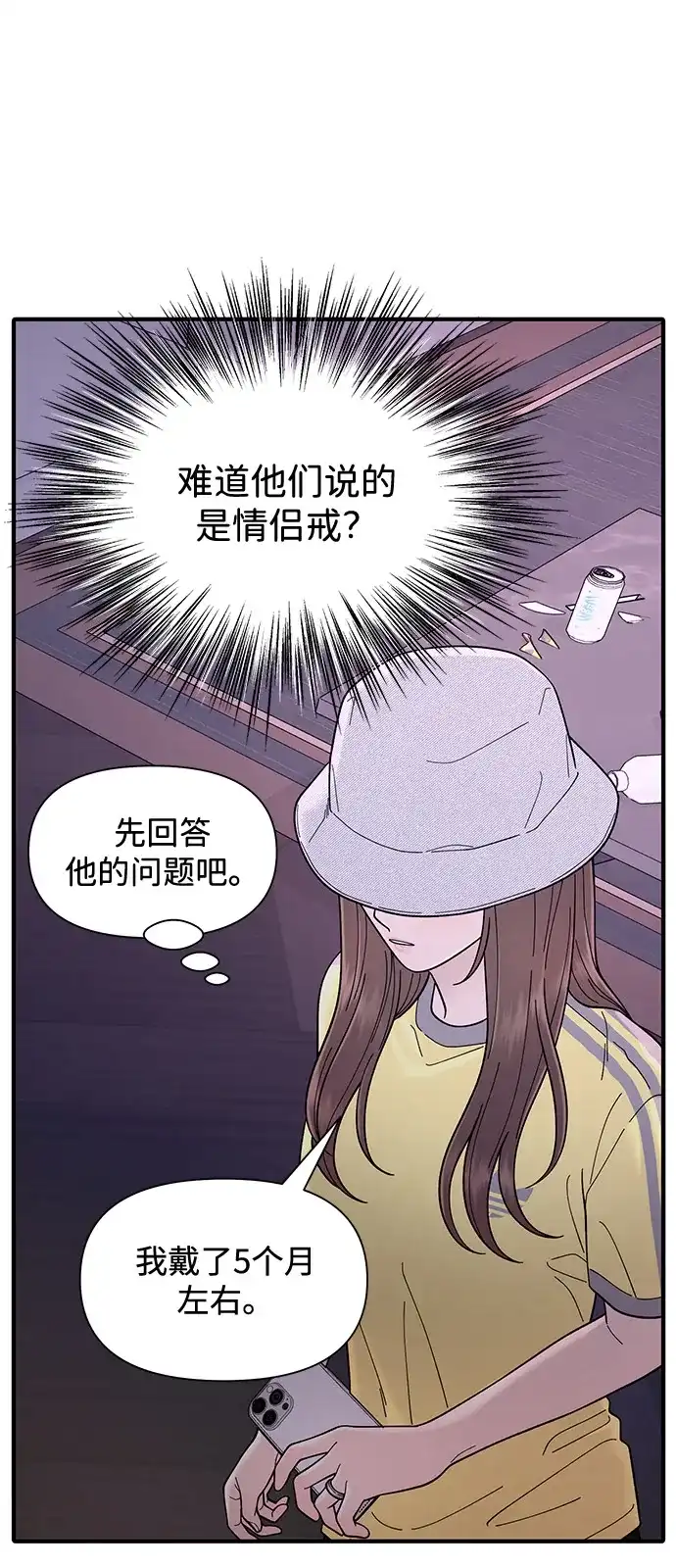 寄生繁殖 第7话 第8页