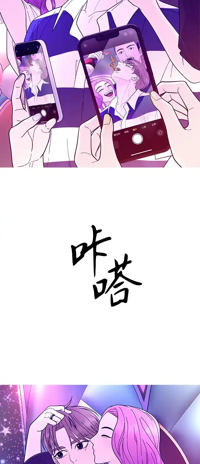寄生繁殖 第7话 第82页