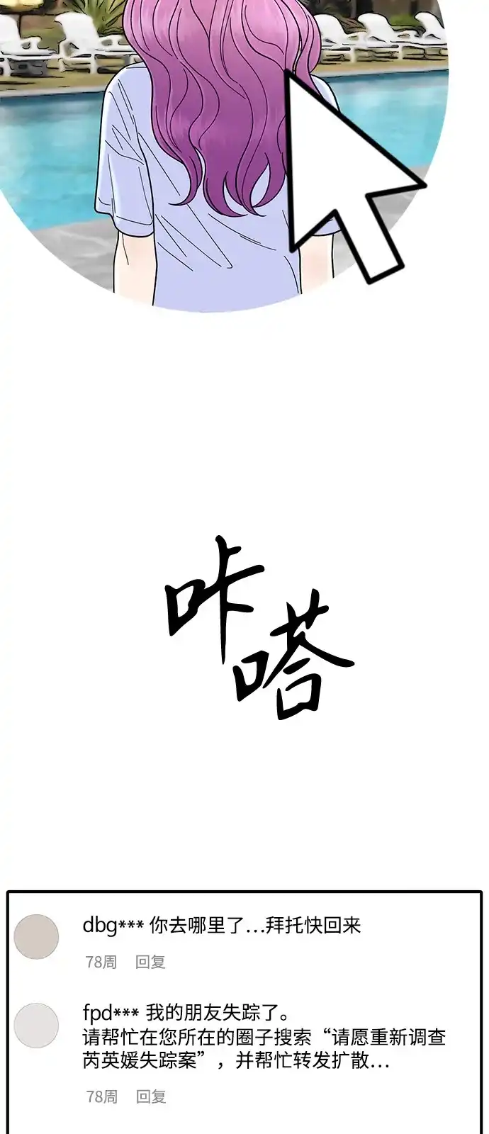 寄生繁殖 第7话 第86页