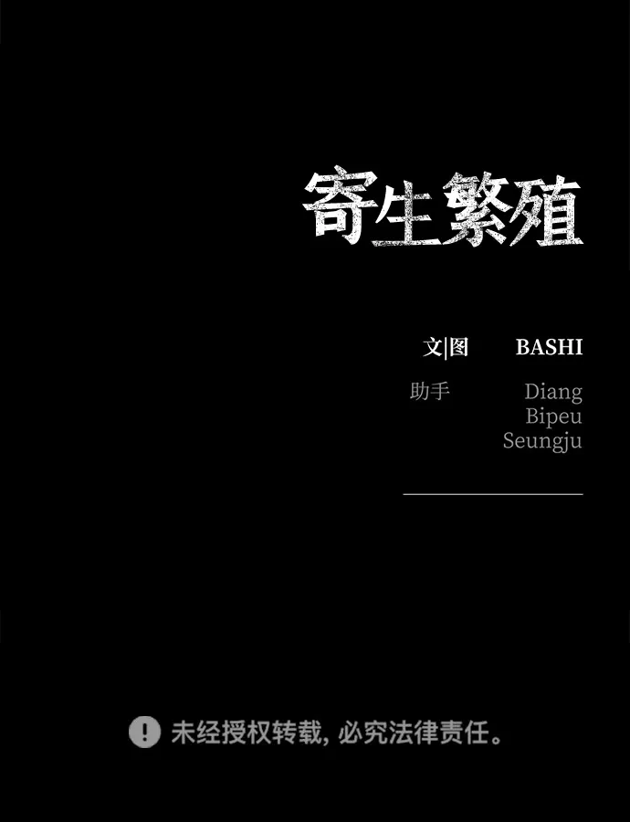 寄生繁殖 第7话 第93页