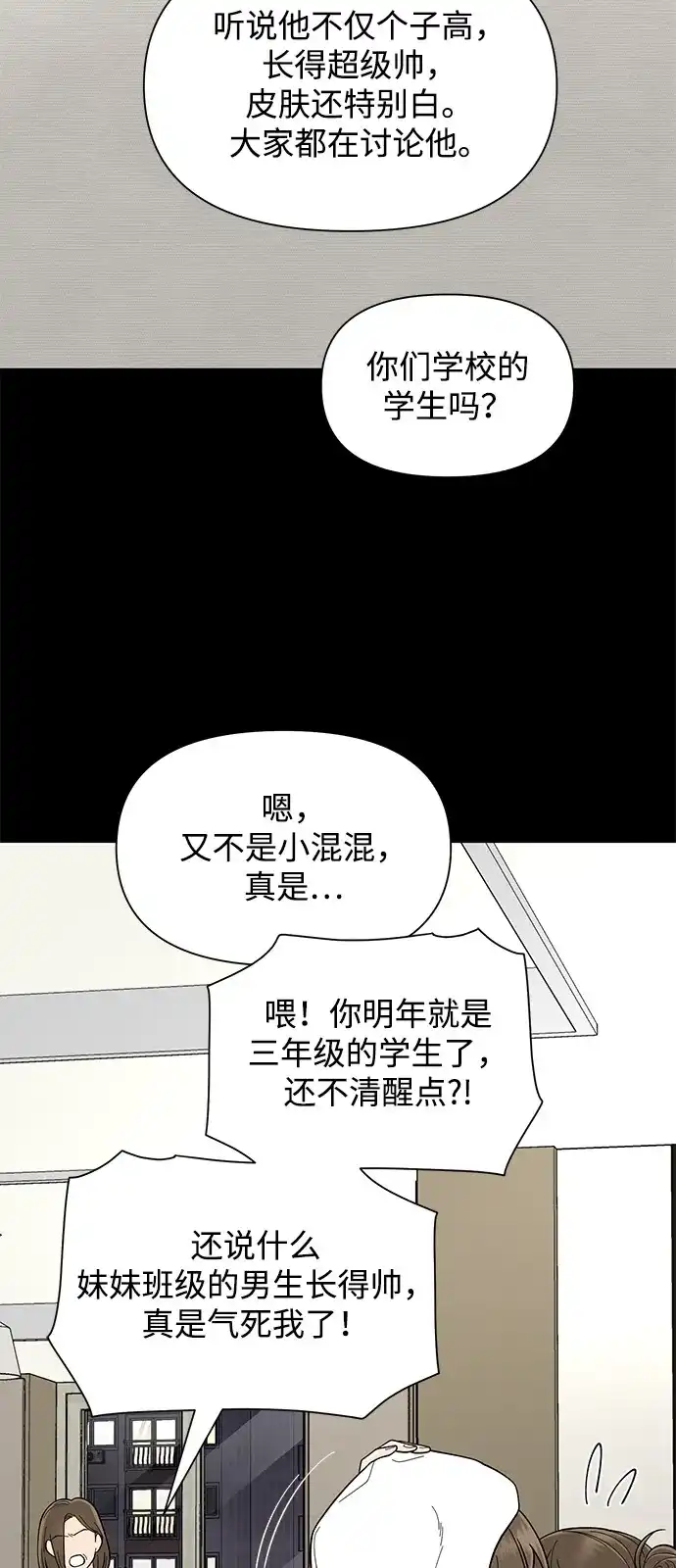 寄生繁殖 第8话 第10页