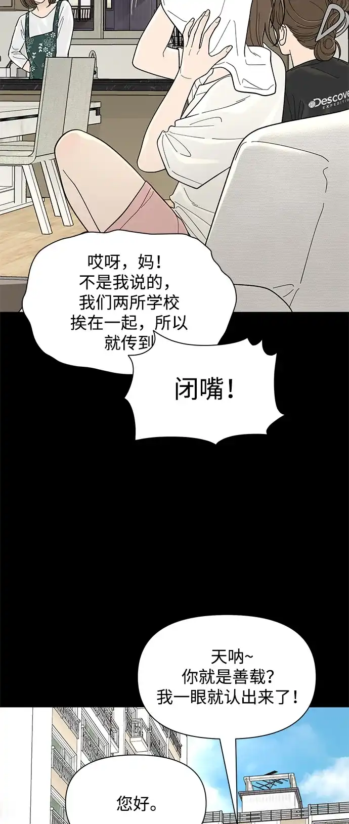 寄生繁殖 第8话 第11页