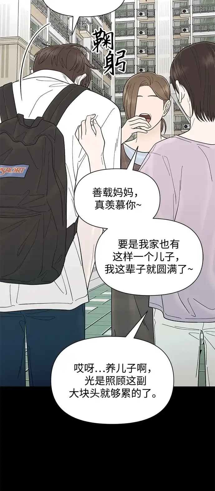 寄生繁殖 第8话 第12页