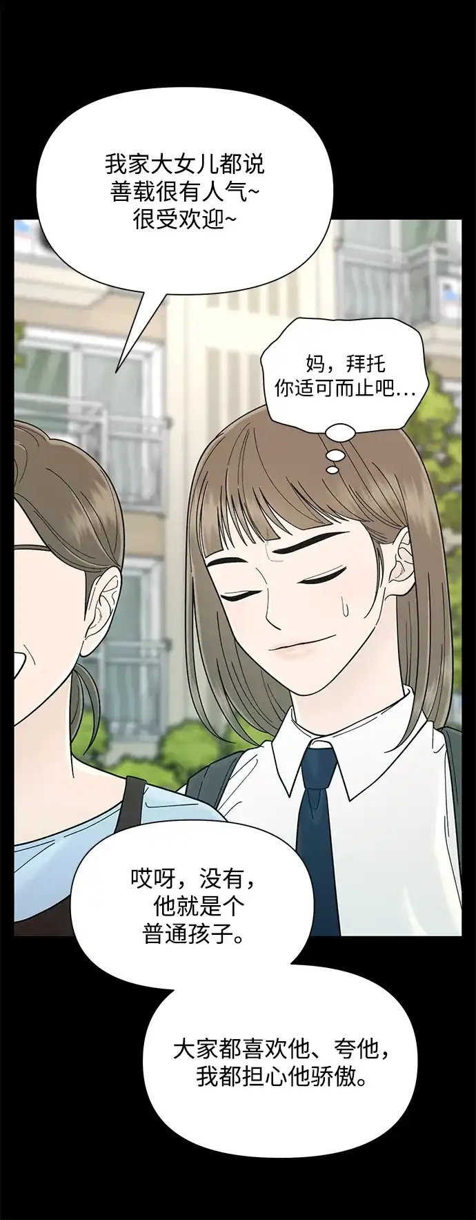 寄生繁殖 第8话 第13页