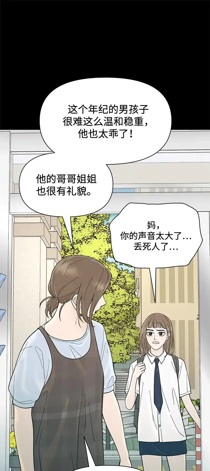 寄生繁殖 第8话 第14页