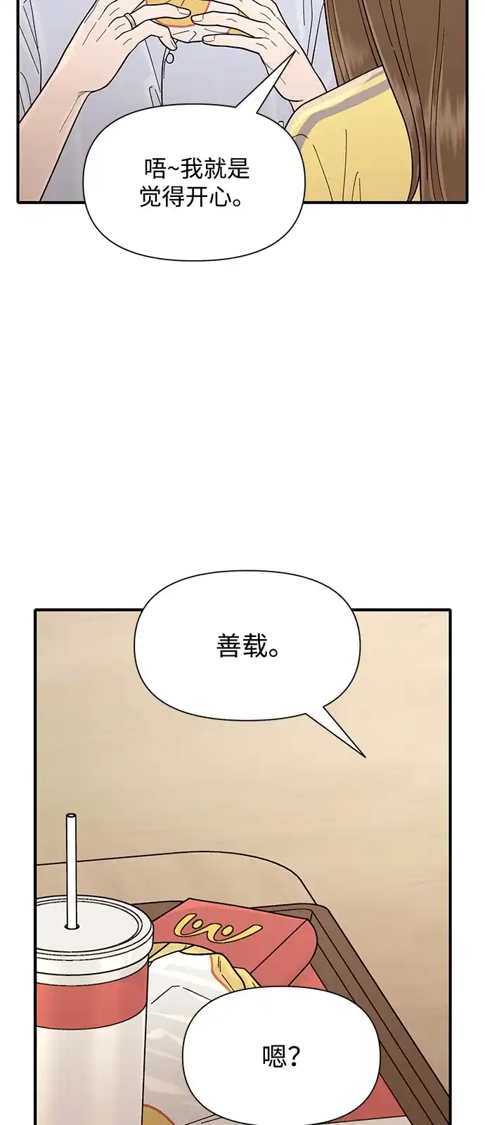 寄生繁殖 第8话 第17页