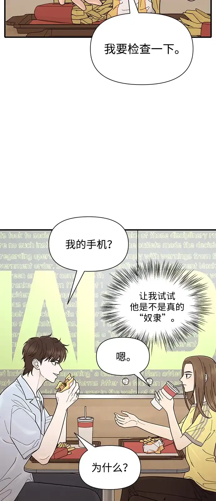 寄生繁殖 第8话 第19页