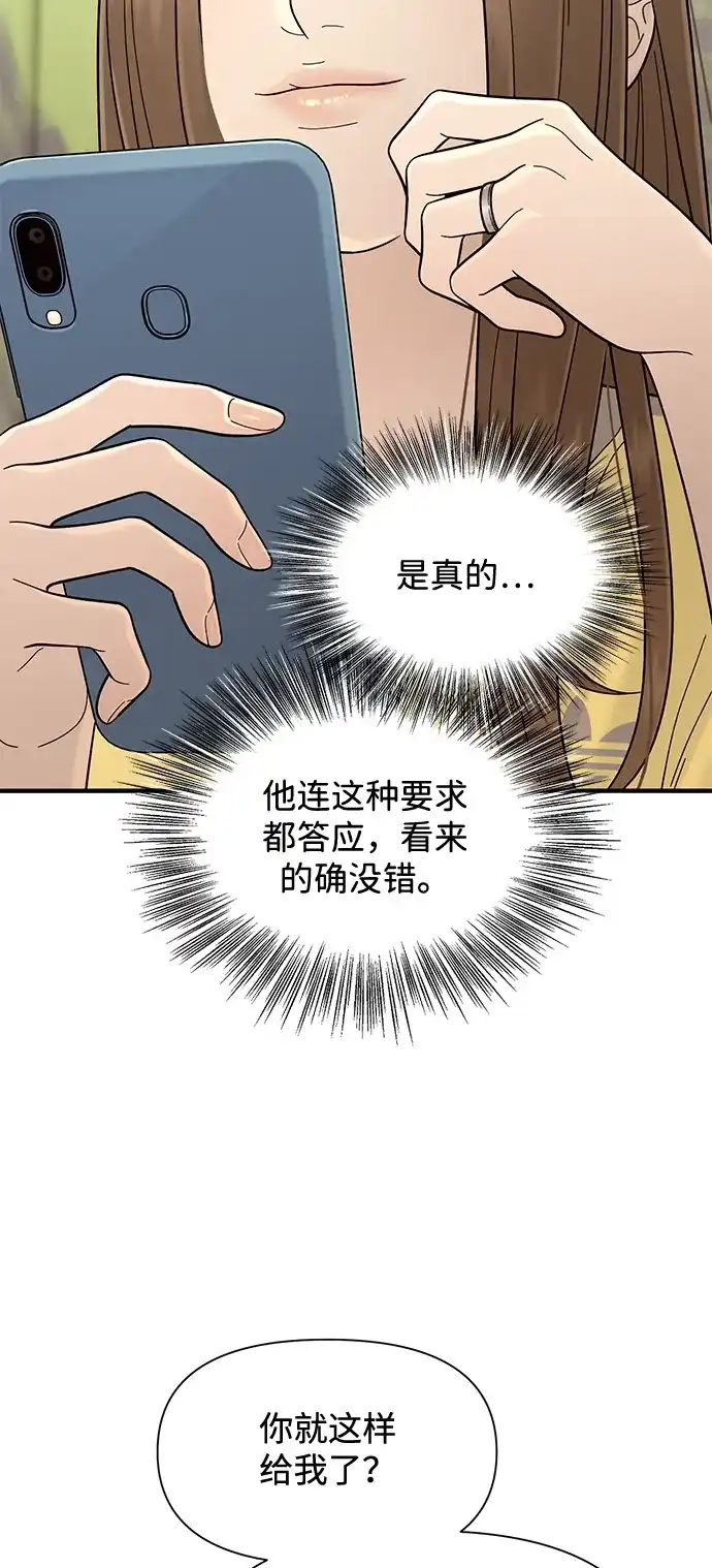 寄生繁殖 第8话 第23页