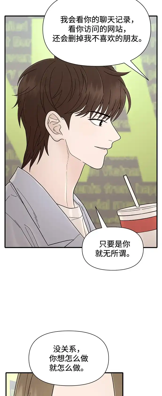 寄生繁殖 第8话 第24页