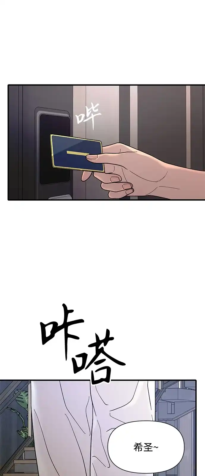 寄生繁殖 第8话 第28页