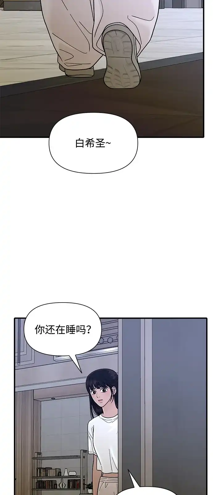 寄生繁殖 第8话 第29页