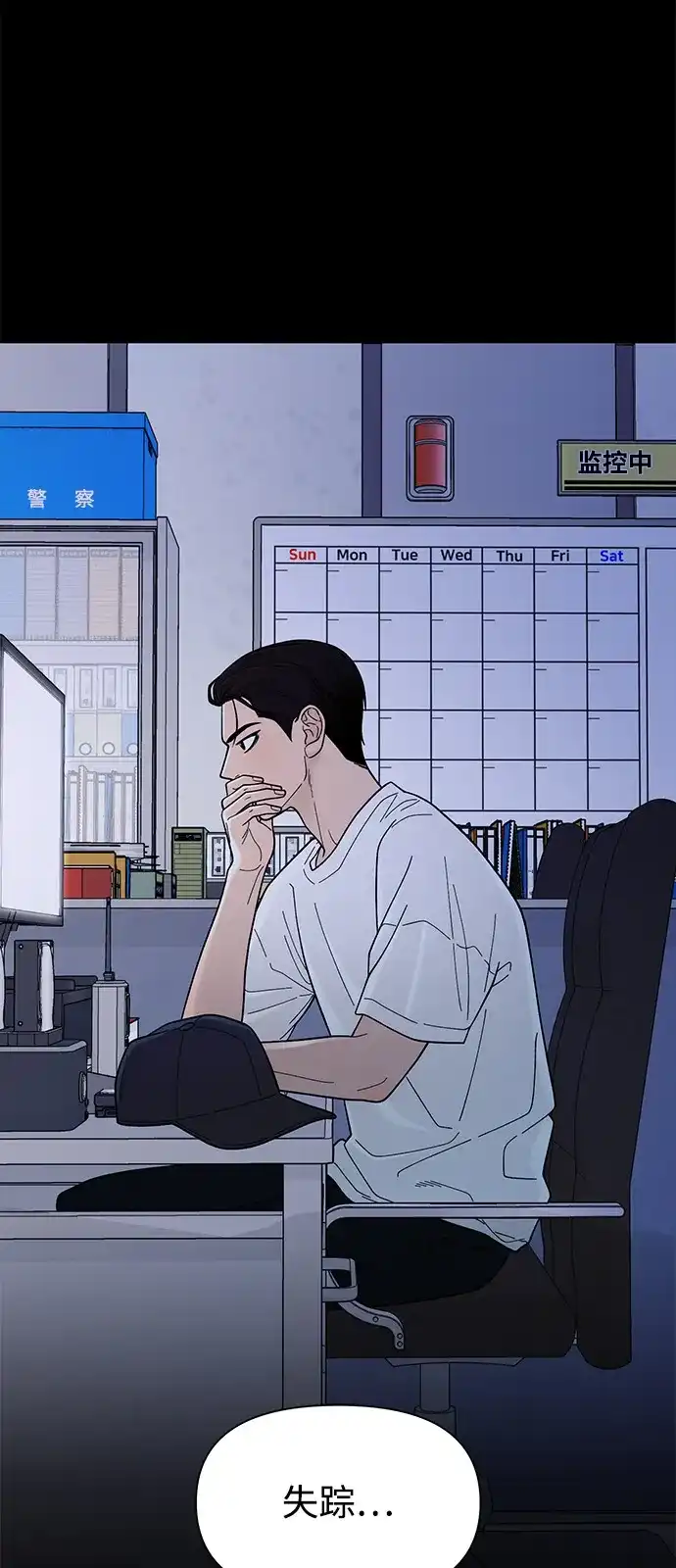 寄生繁殖 第8话 第3页