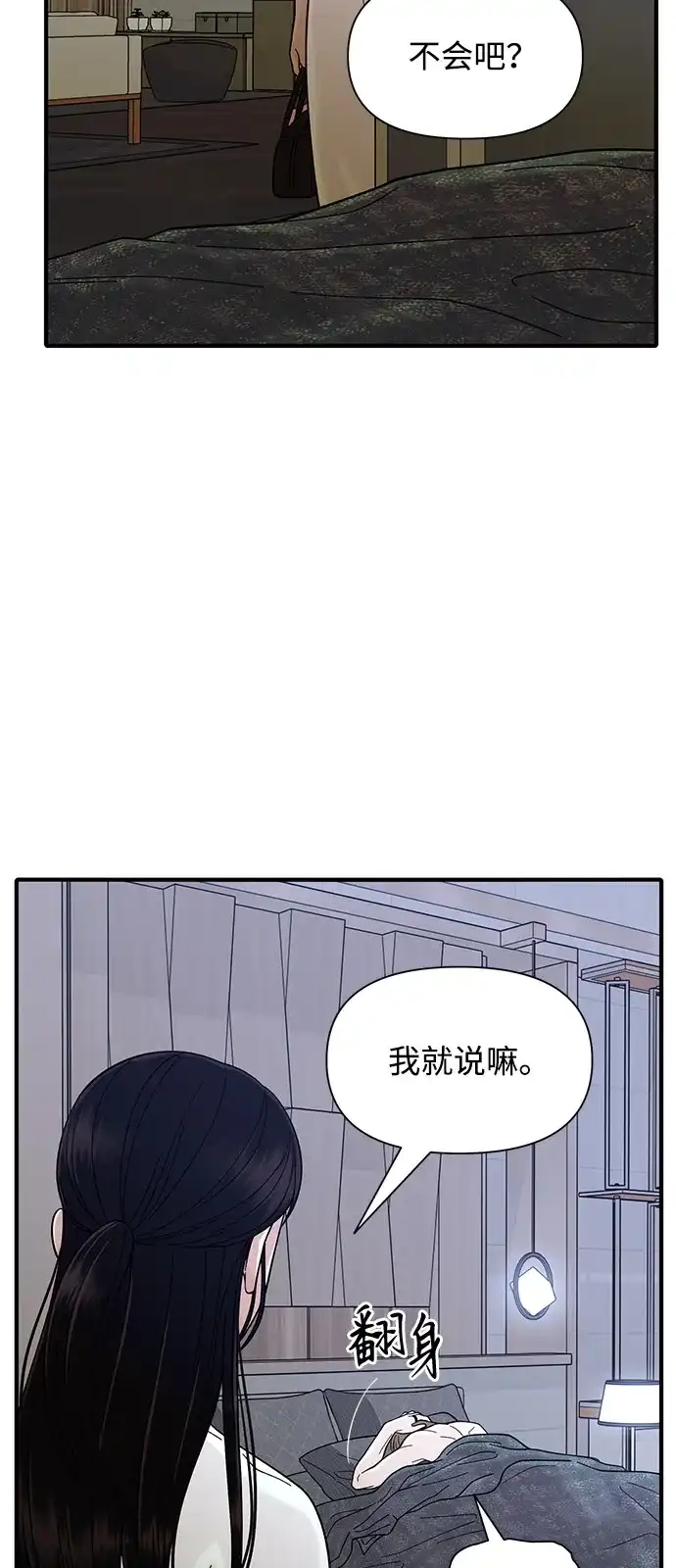 寄生繁殖 第8话 第30页