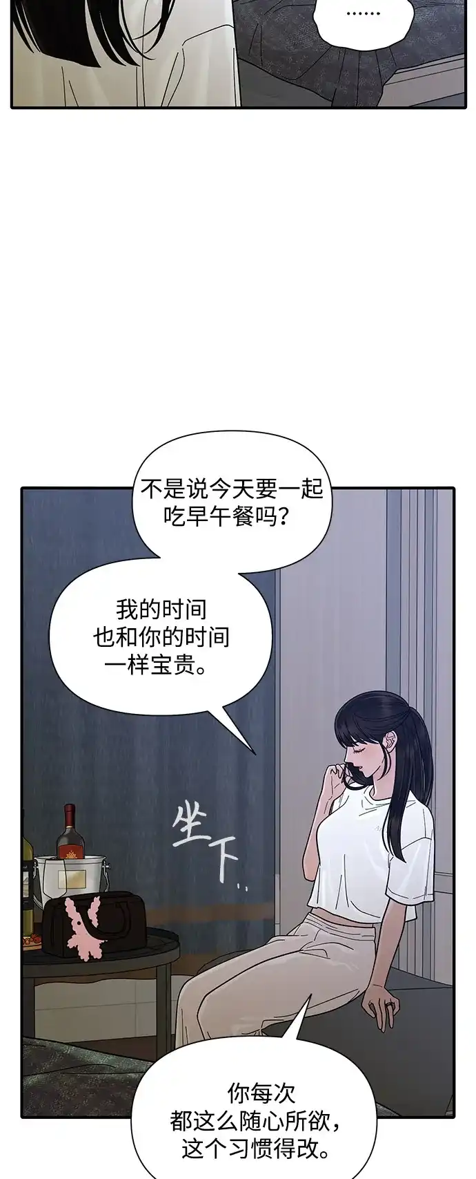 寄生繁殖 第8话 第31页