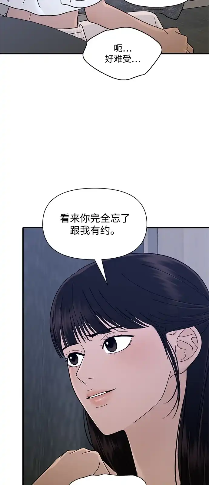 寄生繁殖 第8话 第33页