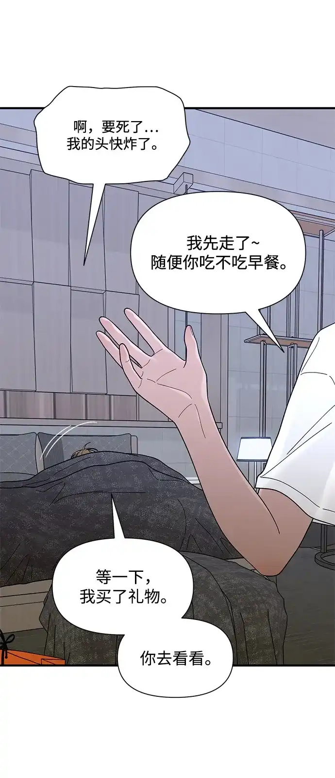 寄生繁殖 第8话 第35页