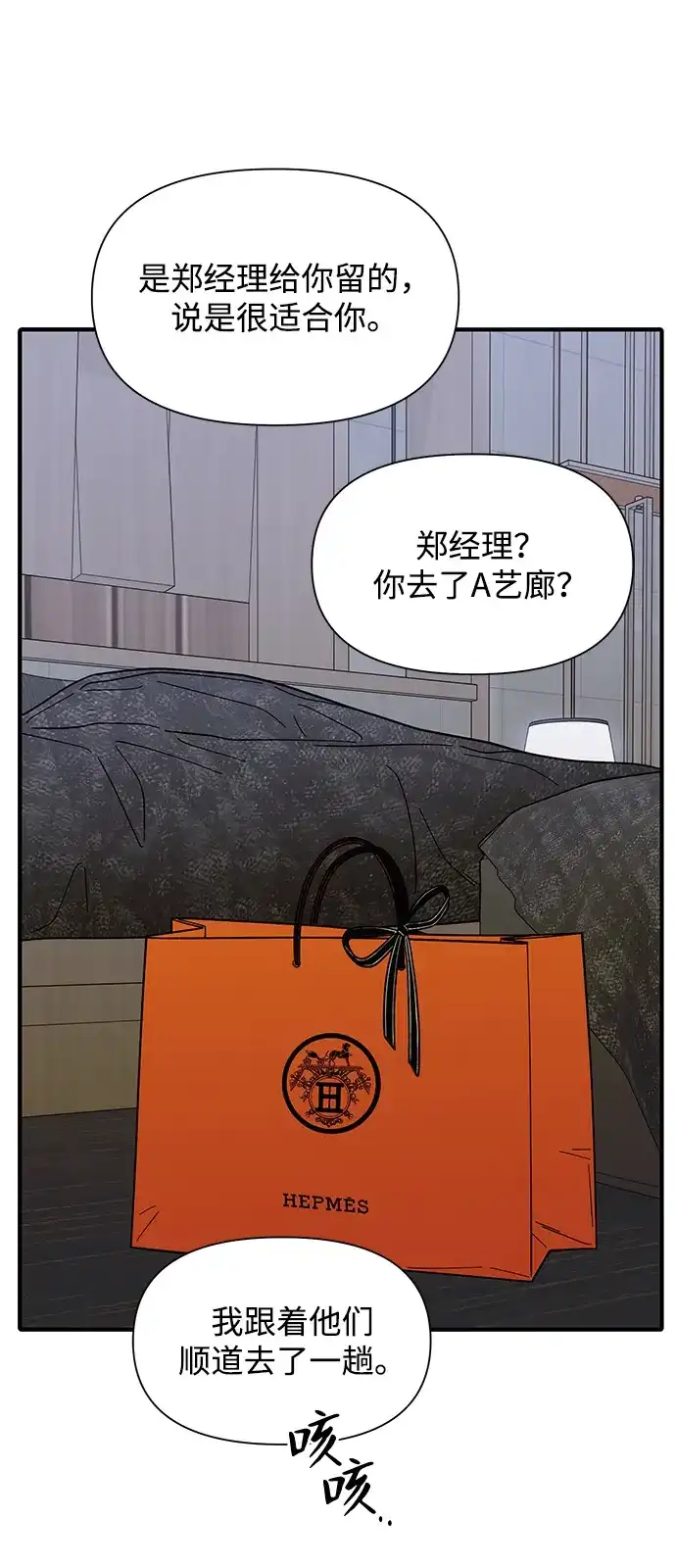寄生繁殖 第8话 第36页