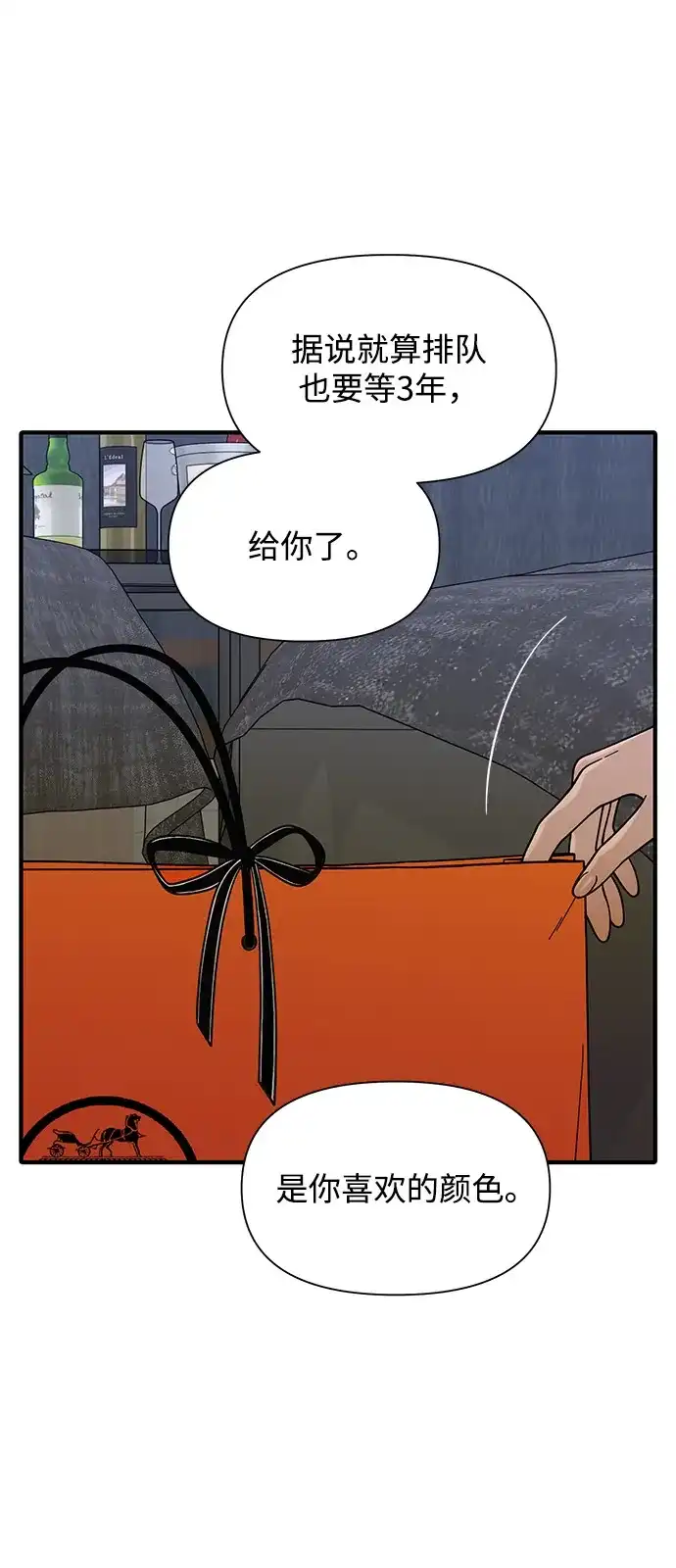 寄生繁殖 第8话 第37页