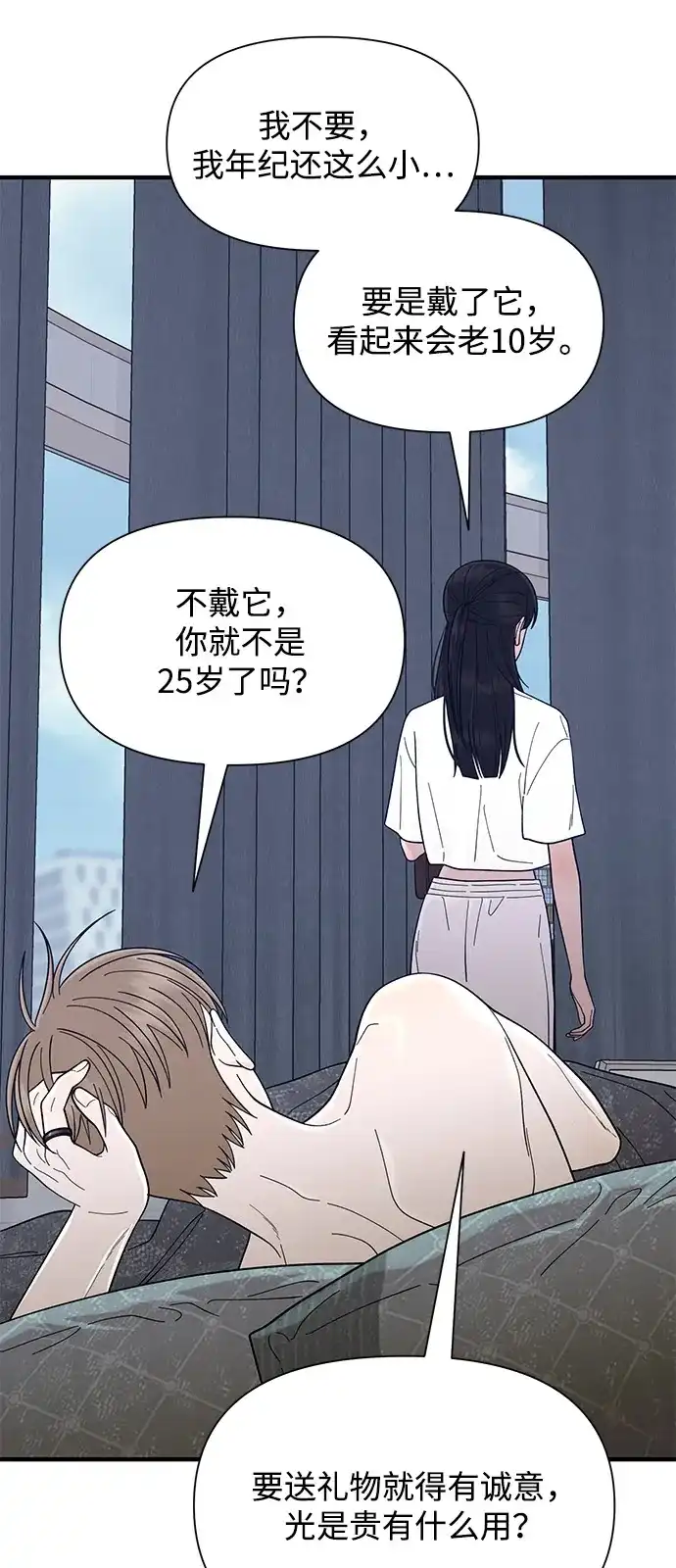 寄生繁殖 第8话 第39页