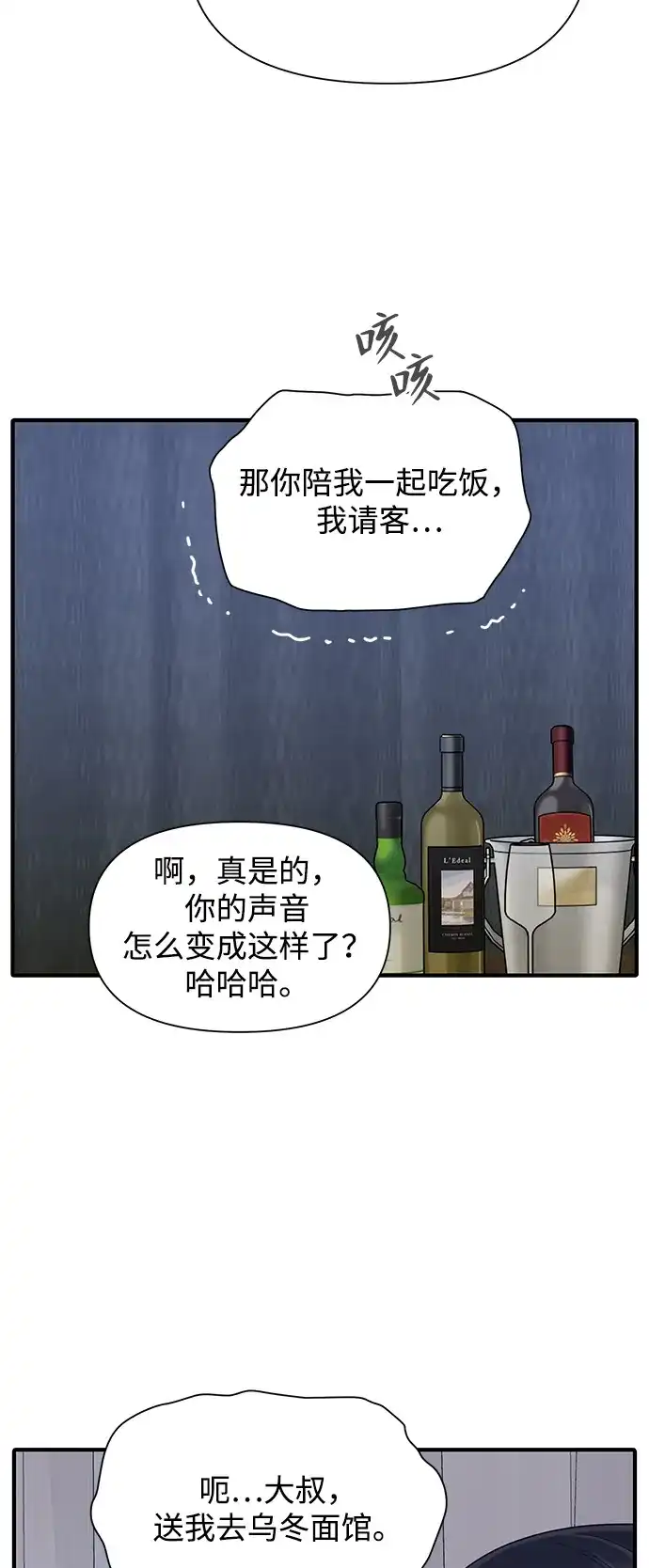 寄生繁殖 第8话 第40页