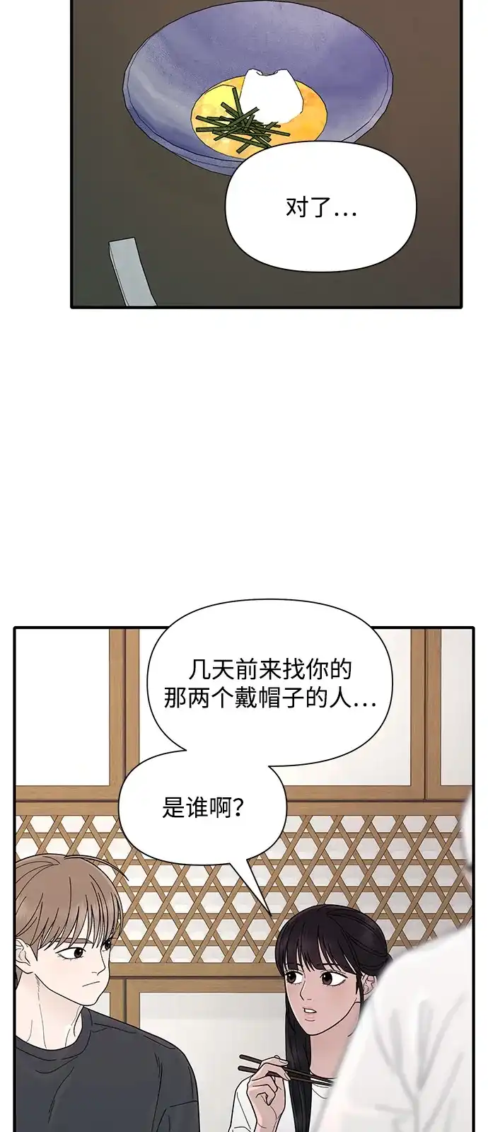 寄生繁殖 第8话 第43页