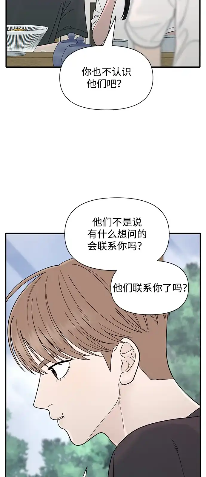 寄生繁殖 第8话 第44页