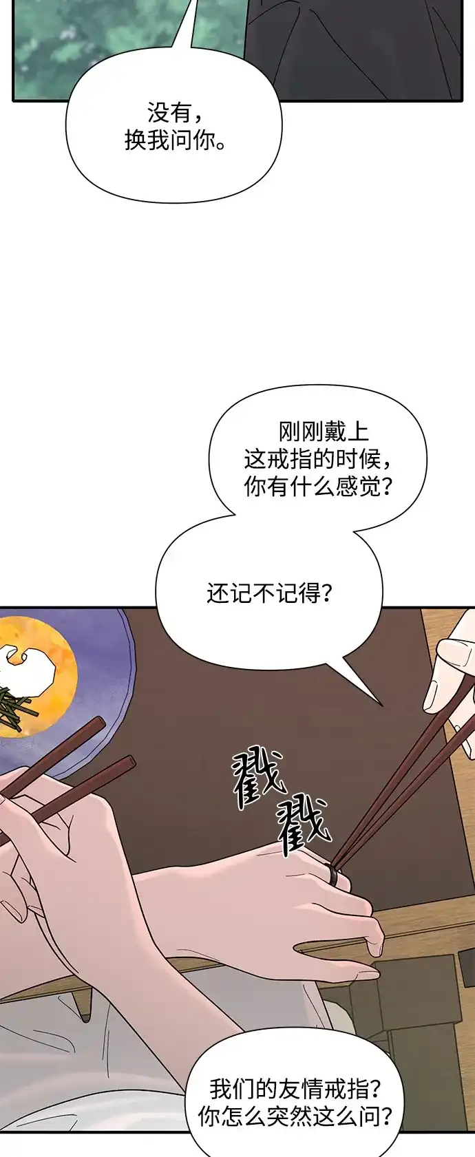 寄生繁殖 第8话 第45页