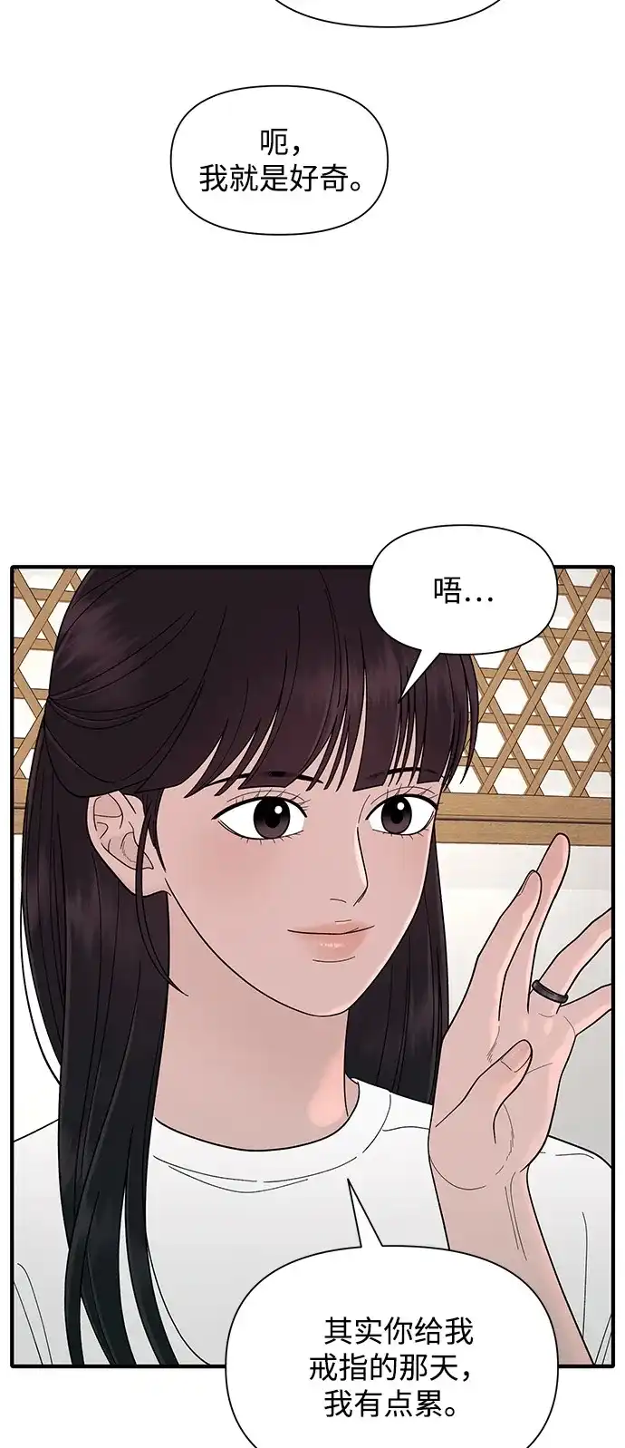寄生繁殖 第8话 第46页