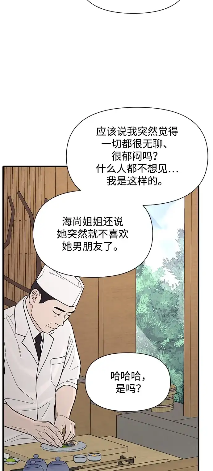 寄生繁殖 第8话 第47页