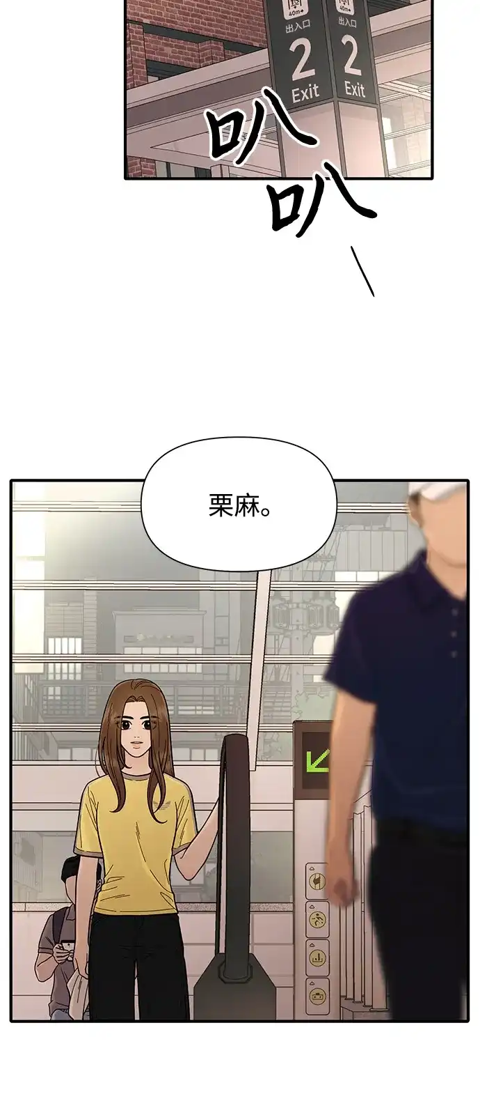 寄生繁殖 第8话 第5页