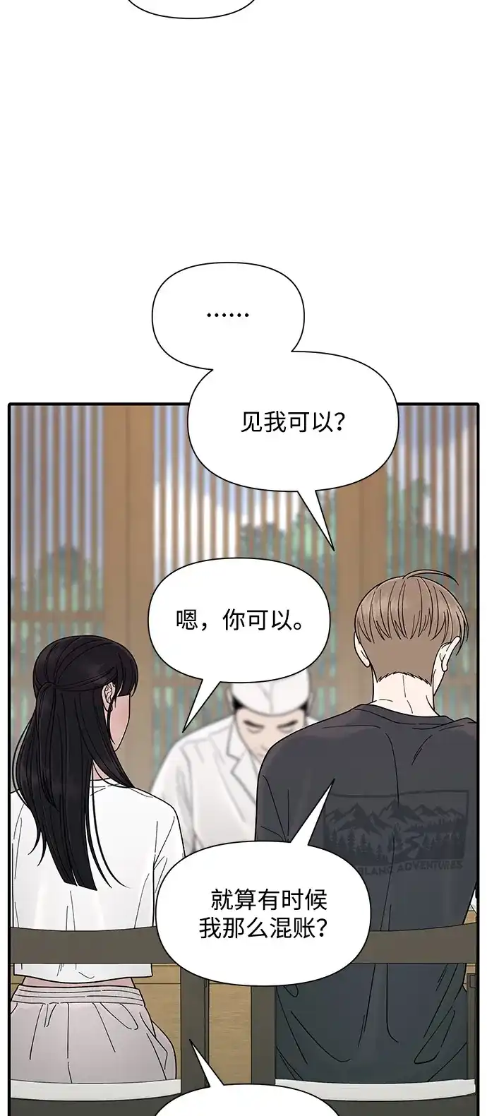寄生繁殖 第8话 第50页