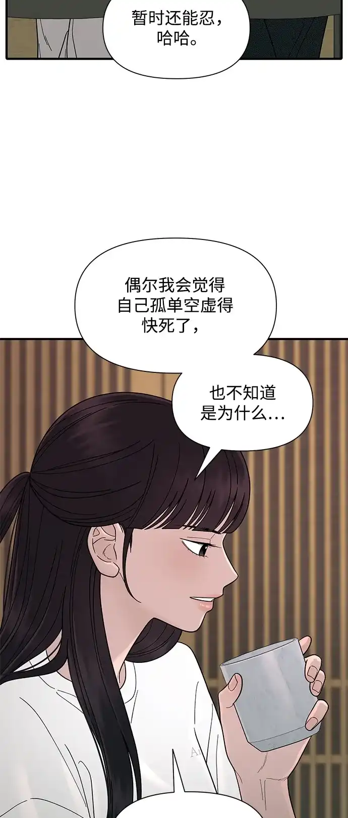 寄生繁殖 第8话 第51页