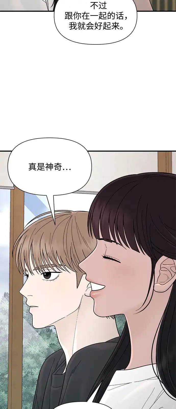 寄生繁殖 第8话 第52页