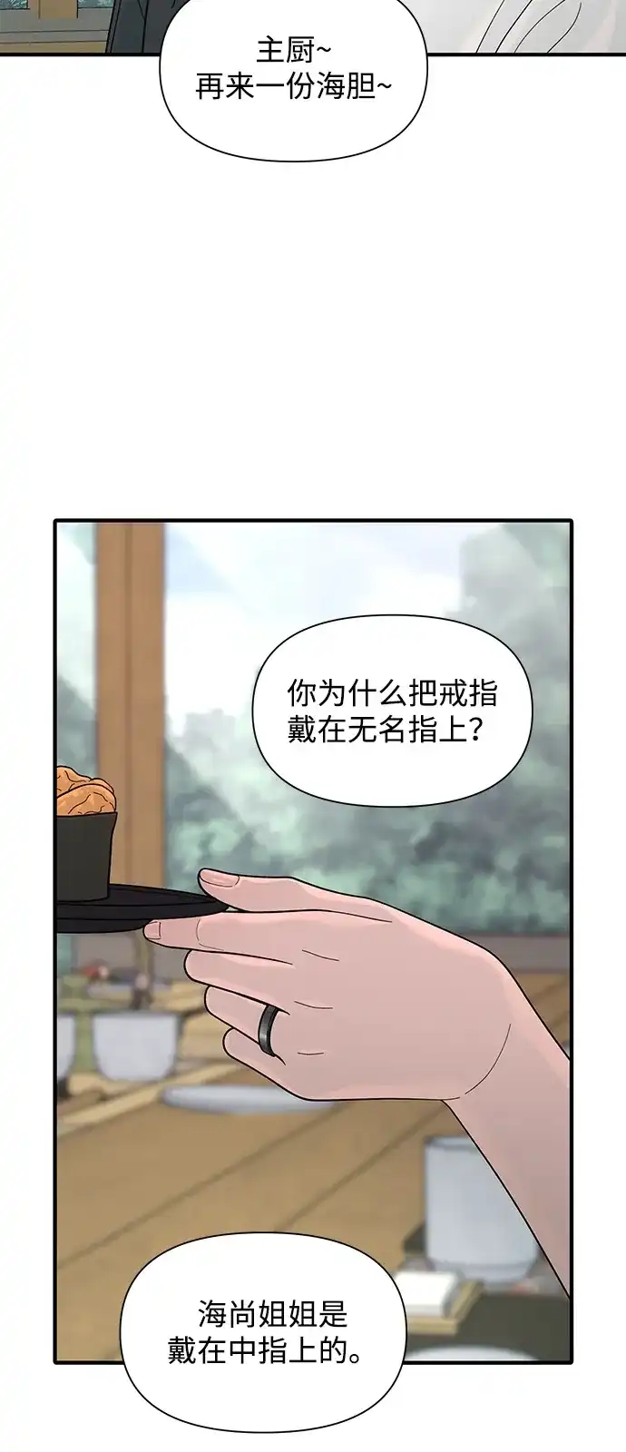 寄生繁殖 第8话 第53页