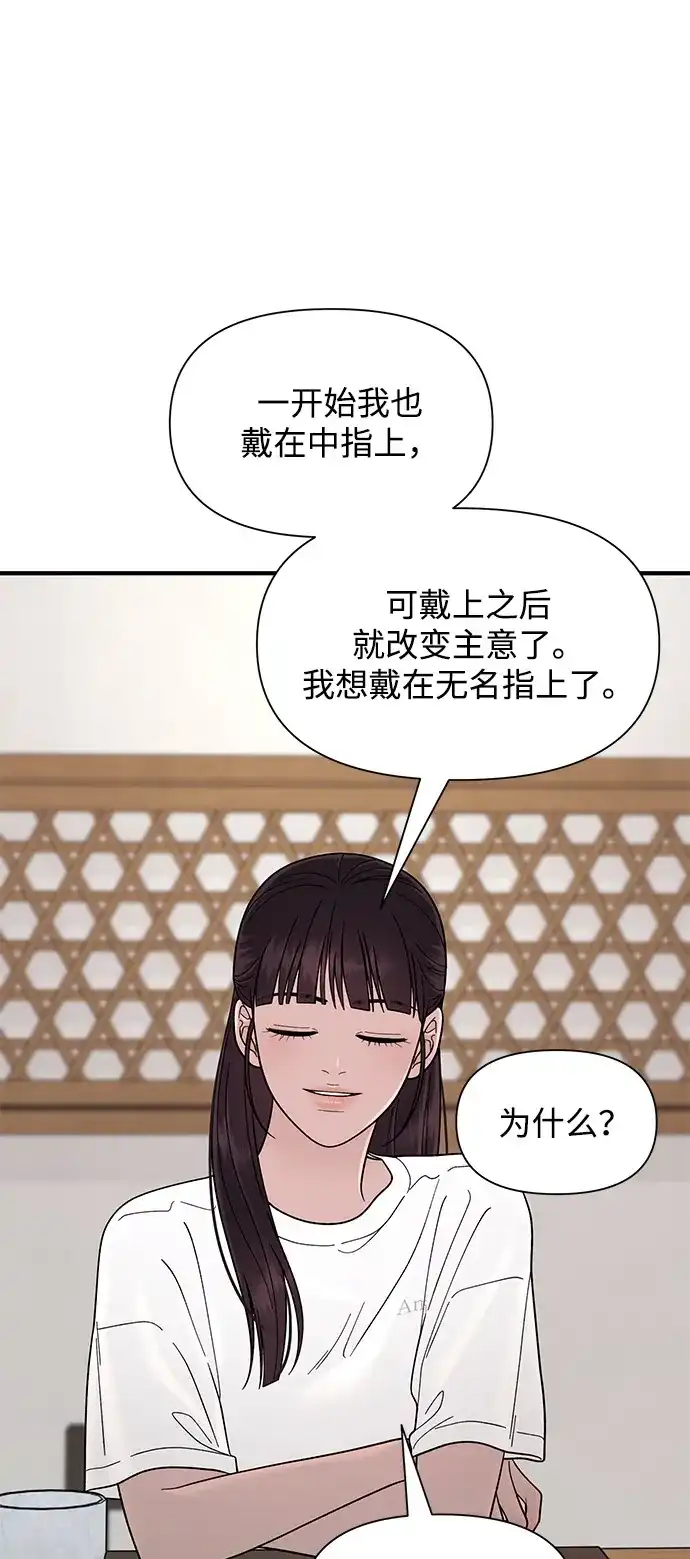 寄生繁殖 第8话 第54页