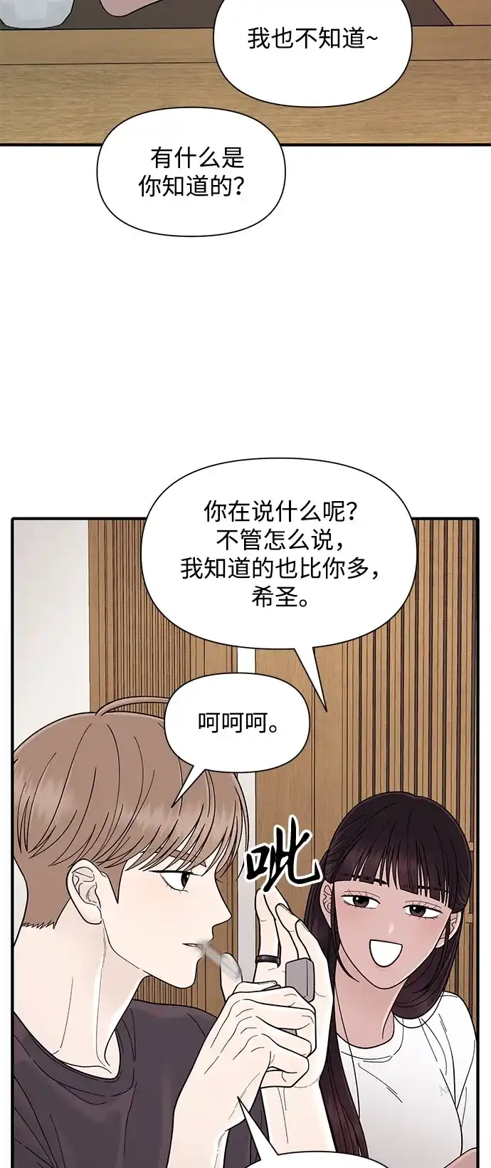 寄生繁殖 第8话 第55页