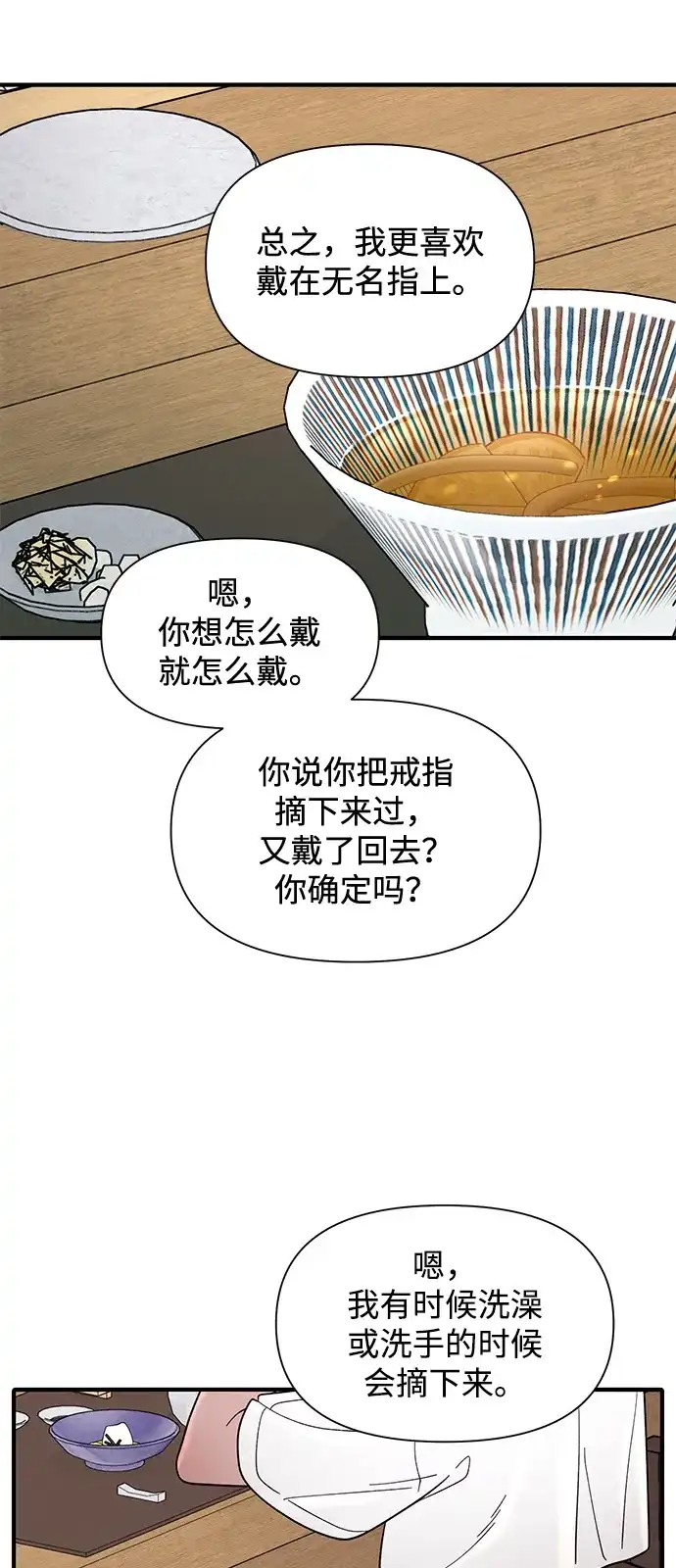 寄生繁殖 第8话 第57页
