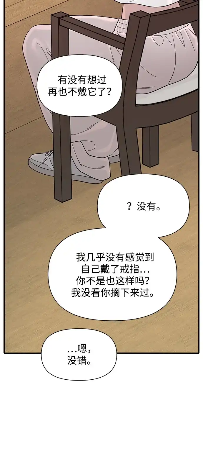 寄生繁殖 第8话 第58页