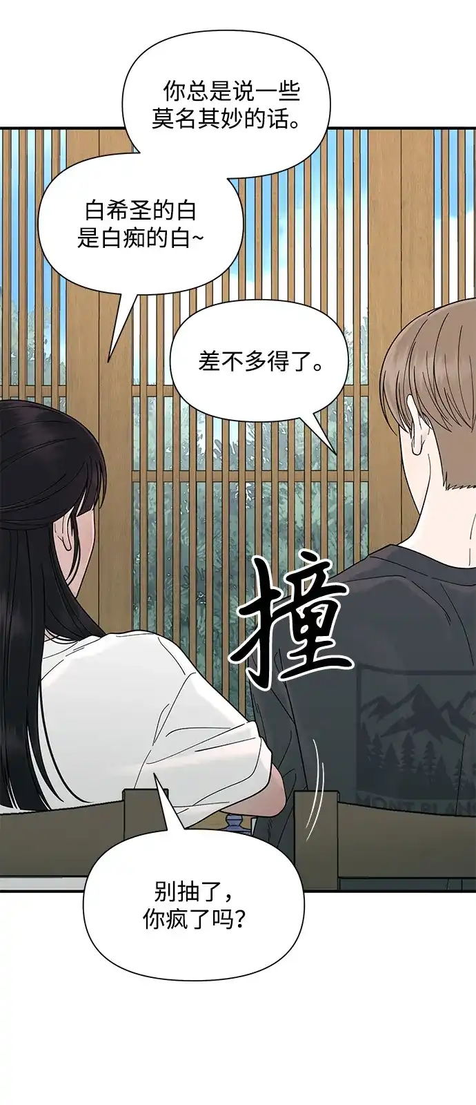寄生繁殖 第8话 第59页